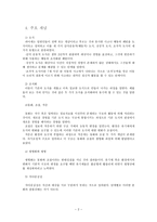 인간 행동과 사회환경 피아제의 인지발달이론-3