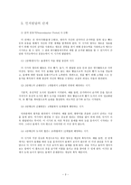 인간 행동과 사회환경 피아제의 인지발달이론-4