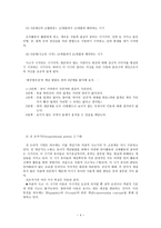 인간 행동과 사회환경 피아제의 인지발달이론-5
