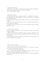 인간 행동과 사회환경 피아제의 인지발달이론-7
