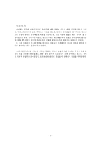 인간 행동과 사회환경 피아제의 인지발달이론-8