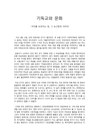 기독교와 문화 약자를 보호하는 법 그 숭고함에 대하여-1