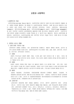 교정과 사회복지-1