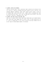 교정과 사회복지-5