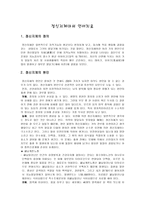 정신지체아의 언어치료-1