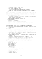 정신지체아의 언어치료-17