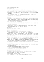 정신지체아의 언어치료-19