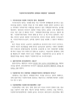 다문화가족지원정책의 문제점과 해결방안 질문 답변-1