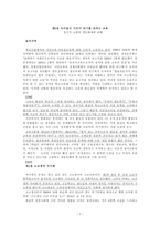 아이들이 시민이 되기를 바라는 교육 정치적 교양의 냉동 해제-1