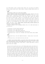 아이들이 시민이 되기를 바라는 교육 정치적 교양의 냉동 해제-2