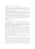 아이들이 시민이 되기를 바라는 교육 정치적 교양의 냉동 해제-3