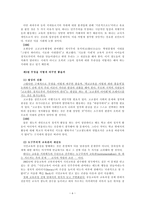 아이들이 시민이 되기를 바라는 교육 정치적 교양의 냉동 해제-6