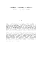 인터넷 뉴스가 포털사이트에 미치는 공정성 문제 인터넷 언론사 공정성 보도 문제 중심-1