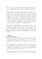 인터넷 뉴스가 포털사이트에 미치는 공정성 문제 인터넷 언론사 공정성 보도 문제 중심-3