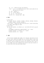 한국어사 어휘 부분 정리-5