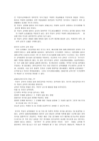 기독교 윤리교육문제 여러 시각에서의 문제 교육의 현주소-6