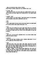 노인의 건강관리와 질병-2