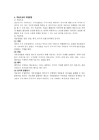 정신분석적 가족치료-4