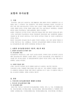 보험과 유사보험-1