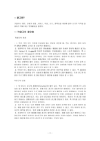 여성은 남성 앞에서 작아지는가-3