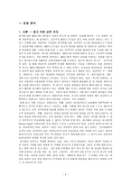 여성은 남성 앞에서 작아지는가-4