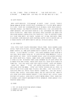 여성은 남성 앞에서 작아지는가-13