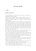 아동 무상보육정책 문제제기 및 연구의 목적-1