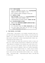아동 무상보육정책 문제제기 및 연구의 목적-13
