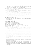 아동의 권리와 청소년의 권리 의존적 아동기와 반 의존적 청소년기-6