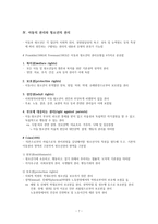 아동의 권리와 청소년의 권리 의존적 아동기와 반 의존적 청소년기-7