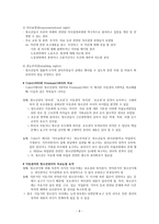 아동의 권리와 청소년의 권리 의존적 아동기와 반 의존적 청소년기-8