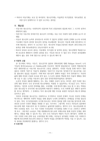 아동의 권리와 청소년의 권리 의존적 아동기와 반 의존적 청소년기-9