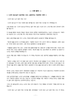 아동학대사례 발제 그것이 알고 싶다 칠곡 계모사건-1