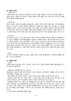 아동학대사례 발제 그것이 알고 싶다 칠곡 계모사건-4