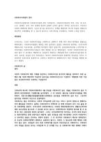 사회 복지법 레포트-2