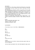 사회 복지법 레포트-3