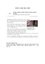 사회 복지법 레포트-11
