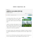 사회 복지법 레포트-12