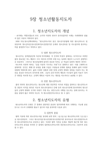 청소년 지도 방법론 청소년활동 지도자-1