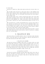 청소년 지도 방법론 청소년활동 지도자-2