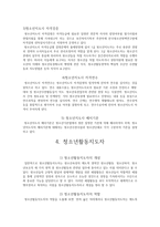 청소년 지도 방법론 청소년활동 지도자-3