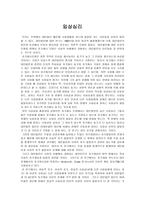 임상심리 레포트-1