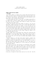 올리버 크롬웰의 실패 요인 종교관을 통해 본 정책중심-1
