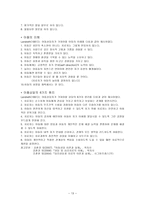 인간 중심적 상담모델-13