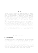 청소년 인권과 복지청소년 인권의 개념과 특성-2