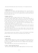 청소년 인권과 복지청소년 인권의 개념과 특성-3