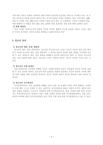 청소년 인권과 복지청소년 인권의 개념과 특성-4