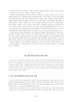 청소년 인권과 복지청소년 인권의 개념과 특성-13