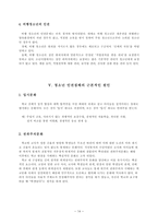 청소년 인권과 복지청소년 인권의 개념과 특성-15