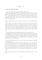 청소년 인권과 복지청소년 인권의 개념과 특성-19